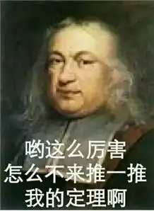  这年头数学不好,表情包都看不懂了