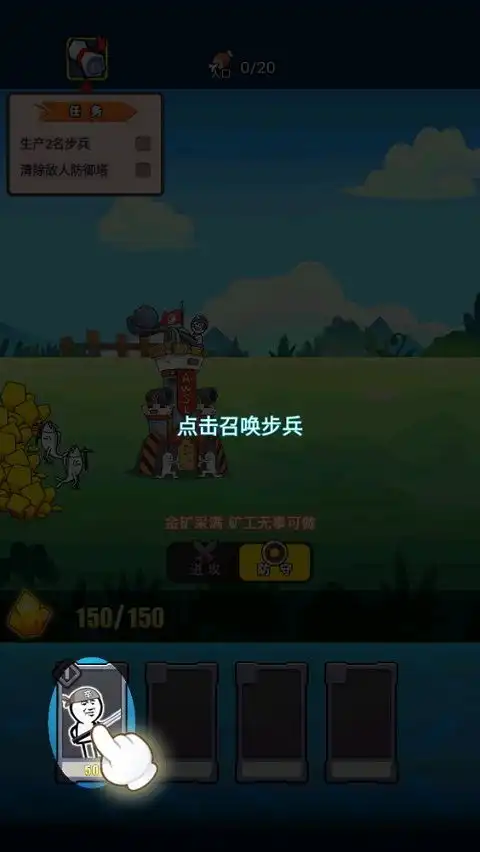 表情包战争游戏采矿