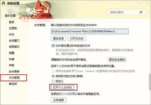  qq表情保存在哪个文件夹