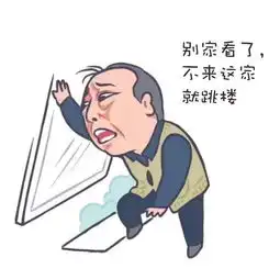  都挺好古安泰版苏大强表情包来啦