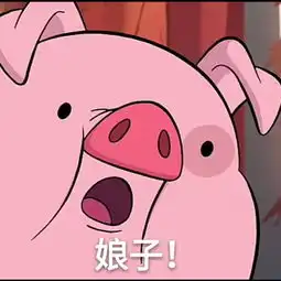  粉猪猪qq表情包