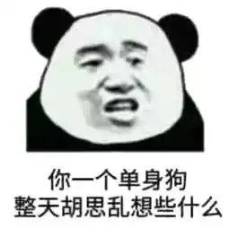  跟女朋友斗图专用表情包,暖男选图七,只有直男才选图五