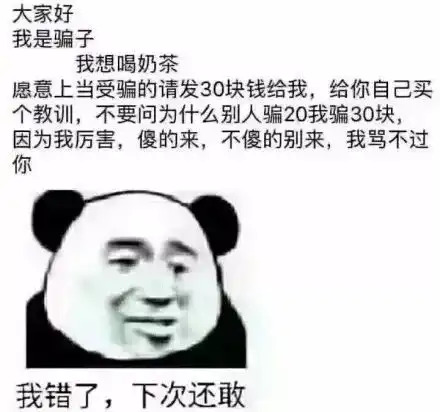  沙雕表情包大家好,我是骗子,我想喝奶茶