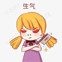  女孩生气抓狂表情素材图片免费下载高清卡通手绘png千库网图片编号7412666