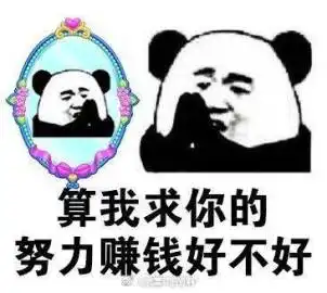你算什么东西啊表情包体