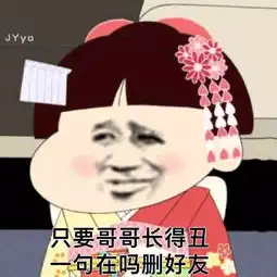 好自为之表情包哥哥
