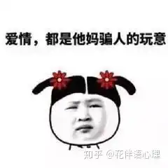  如何走出失恋之痛