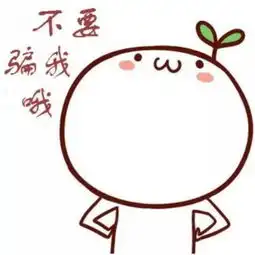  谁有这个系列的表情包求表情包谢谢