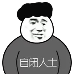  最近很火各种人士表情包