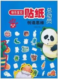  快乐宝贝贴纸总动员