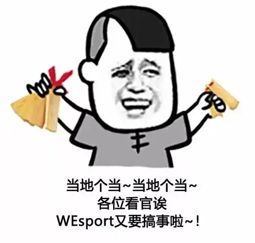  活动预告i成都体育学院的同学注意啦wesport搞事小分队即将到达成体,请做好准备
