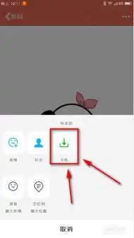  qq动态表情怎么发送到微信