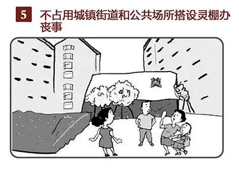  传统治丧扰亲邻,惠民新政传文明