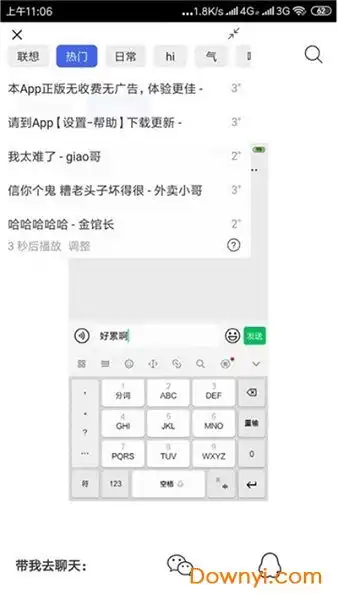  不要聊了先上dj语音包不要聊了先上dj语音包软件v1.0安卓版当易网