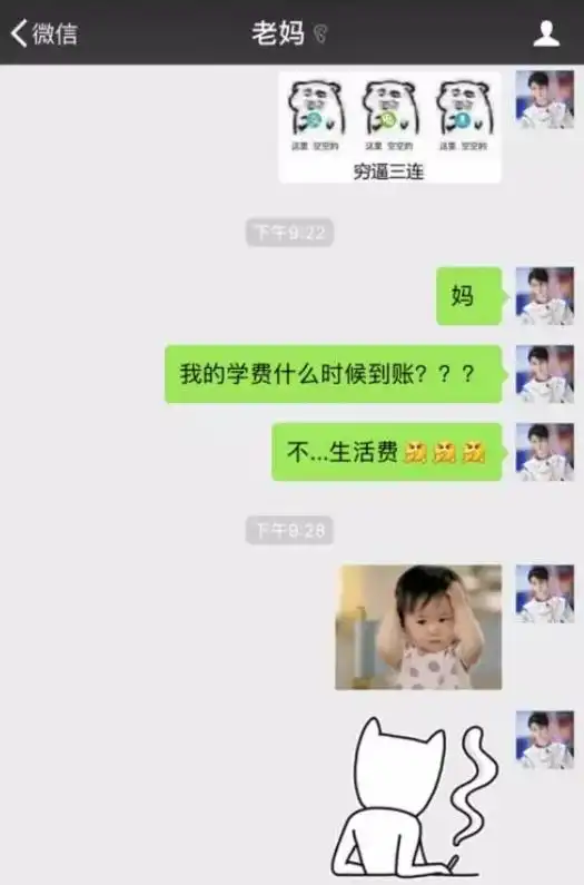  大学生用表情包讨生活费,明示暗示套路满满,家长我看不见