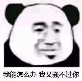  沙雕表情包大家好,我是骗子,我想喝奶茶