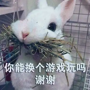  表情包我菜你也得带我玩