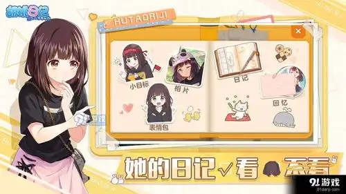  胡桃日记表情包少女测试服游戏下载胡桃日记表情包少女测试服安卓下载v1.6.7.091手游网