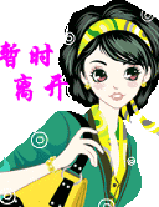  朋友告别,有事离开,我走了动态微信表情图