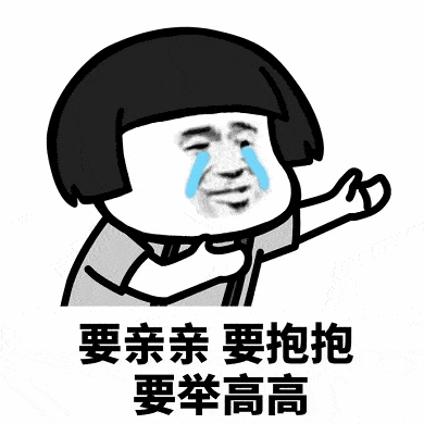 撩女友表情包失业