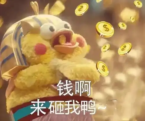 我现在只想发财表情包快