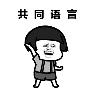 抖音我和你没有共同语言表情包下载飞翔下载