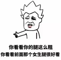  抖音让女生一秒钟原地爆炸的表情包你胖了,自拍用美颜了吧