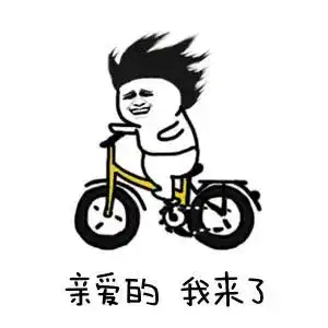 撒野表情包小土豆