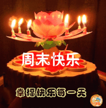  最新周末快乐动态图片问候周末愉快动态表情图片