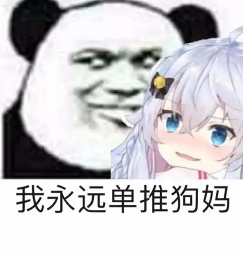  狗妈神楽七奈表情包合集