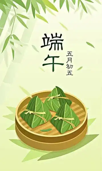  端午安康祝福图片精选