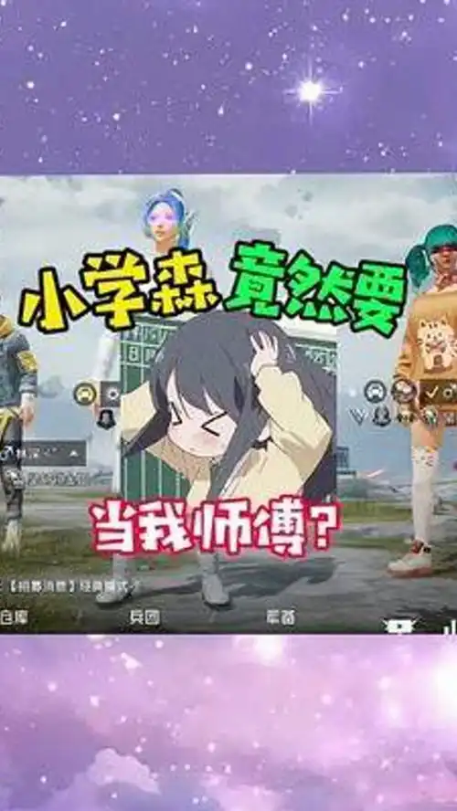  战神小雪僧和奶狗学弟,到底选谁当师傅啊游戏日常搞笑吃鸡