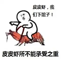 大春走就走表情包