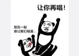 哈哈,这表情是要笑死我