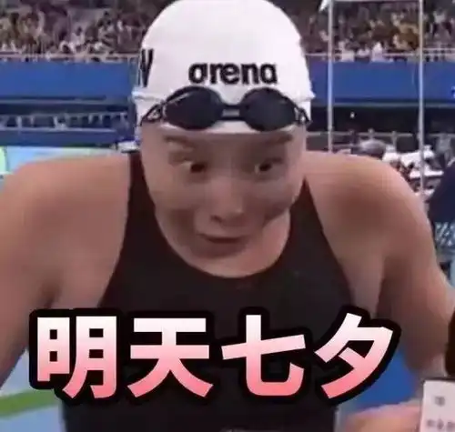  我用尽洪荒之力,在里约泳池里竟然捞上来一个行走的表情包