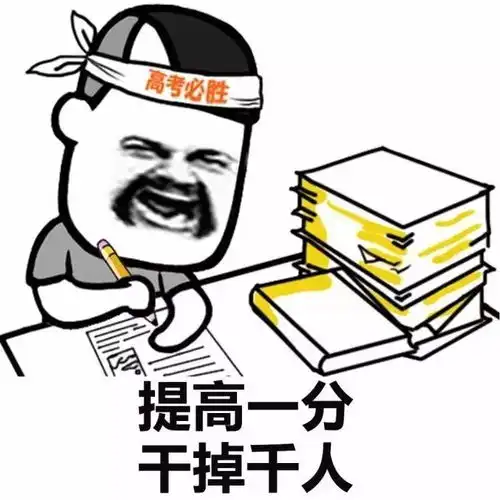  青春不后悔,明日高考见