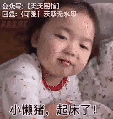  黄夏温表情包可爱表情小懒猪起床啦抖音小温温表情包