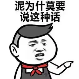 别说了表情包什么意思蓝