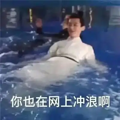  潮图表情包白敬亭的表情,你也在网上冲浪啊