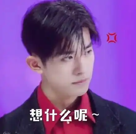  易烊千玺表情包了解一下
