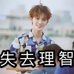  朱正廷表情包图片大全下载