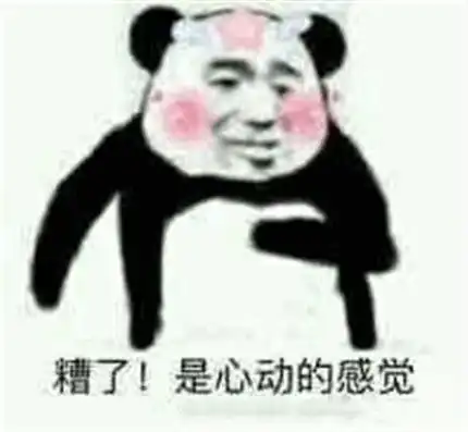 我现在只想发财表情包心
