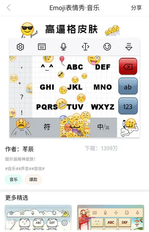  讯飞输入法花式emoji表情功能带你玩转世界表情包日