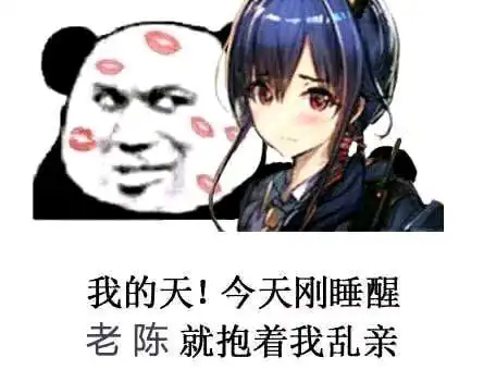  明日方舟表情包一陈