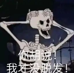 脱粉表情包成天