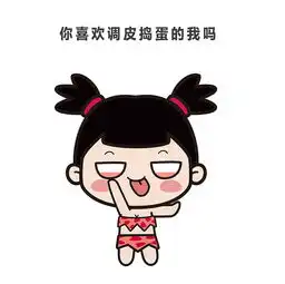  女生姨妈痛表情包卖萌撒娇表情包