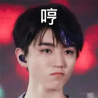  tfboys王俊凯表情包头像壁纸