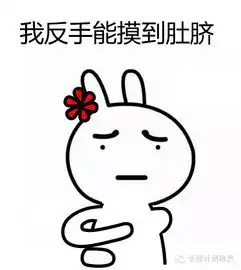  谁有图片里的表情,发给我谢谢
