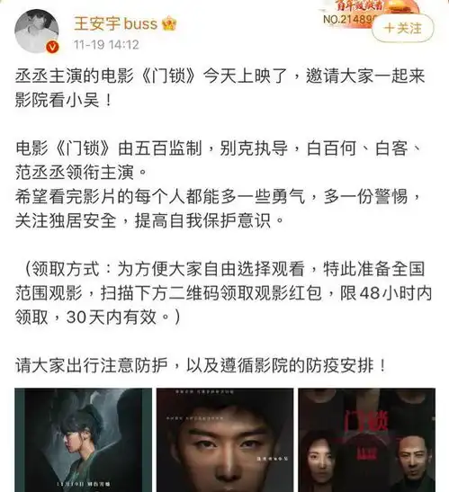  过年了王安宇包场支持范丞丞电影评论区互动都在敲碗撒野