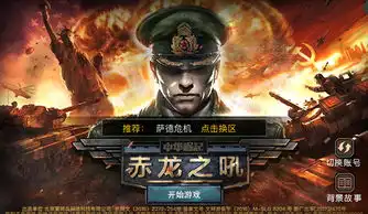  赤龙之吼一个中国军迷设计的现代战争策略游戏